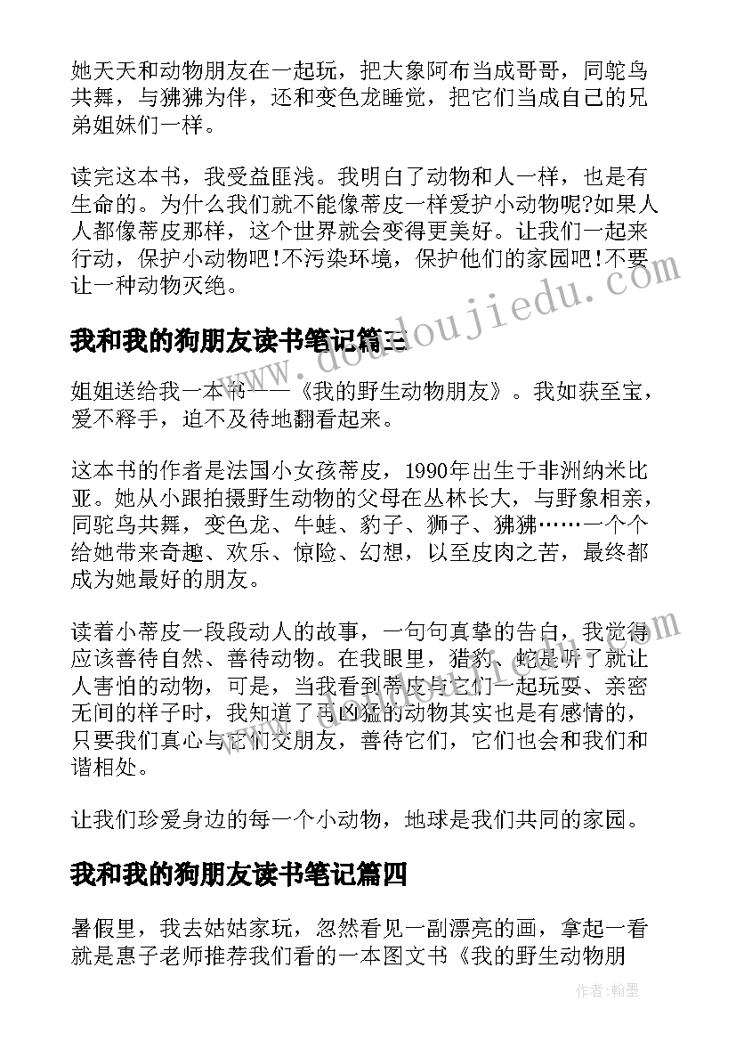 2023年我和我的狗朋友读书笔记 我的野生动物朋友读书笔记(优秀8篇)