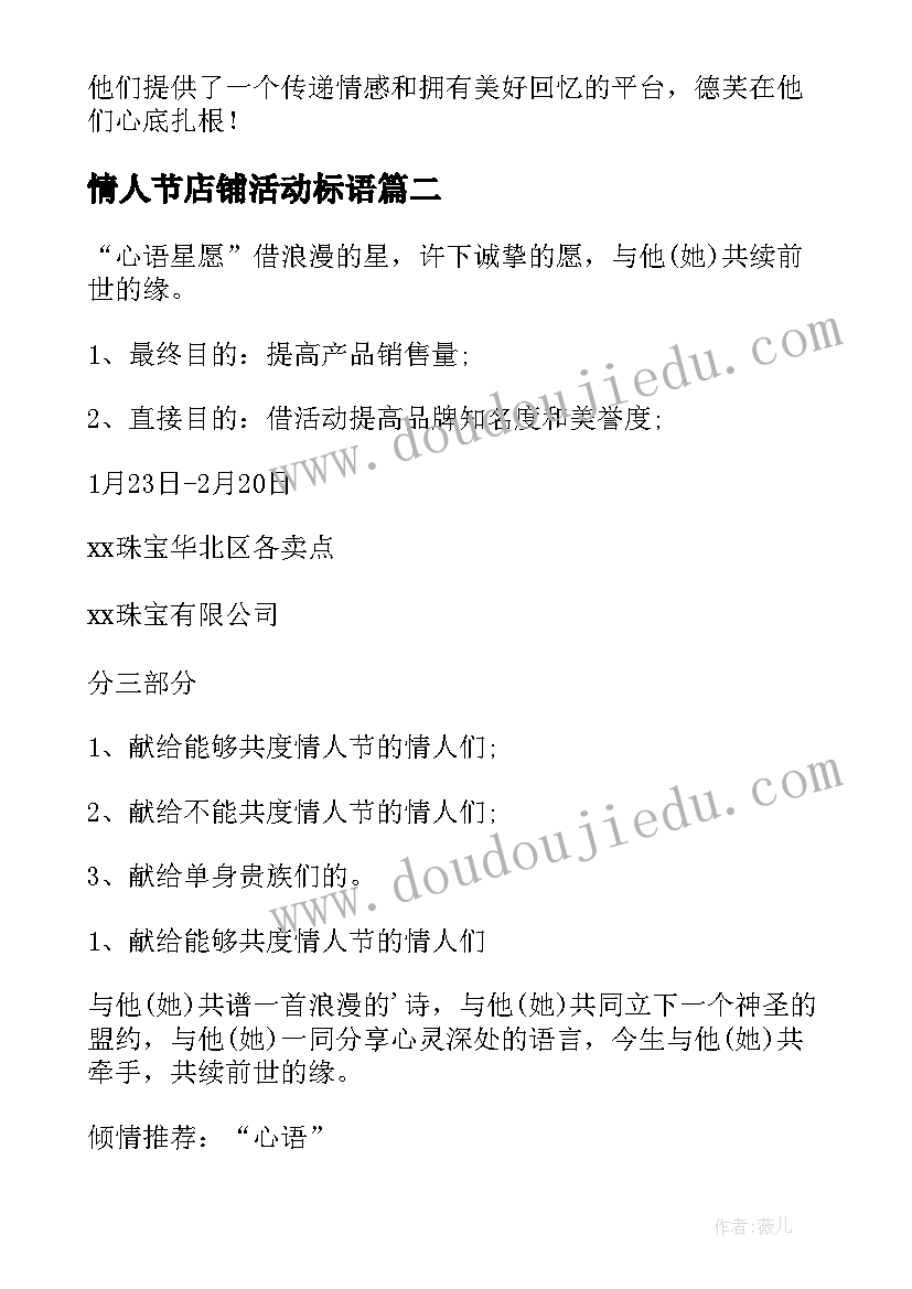 情人节店铺活动标语(精选7篇)