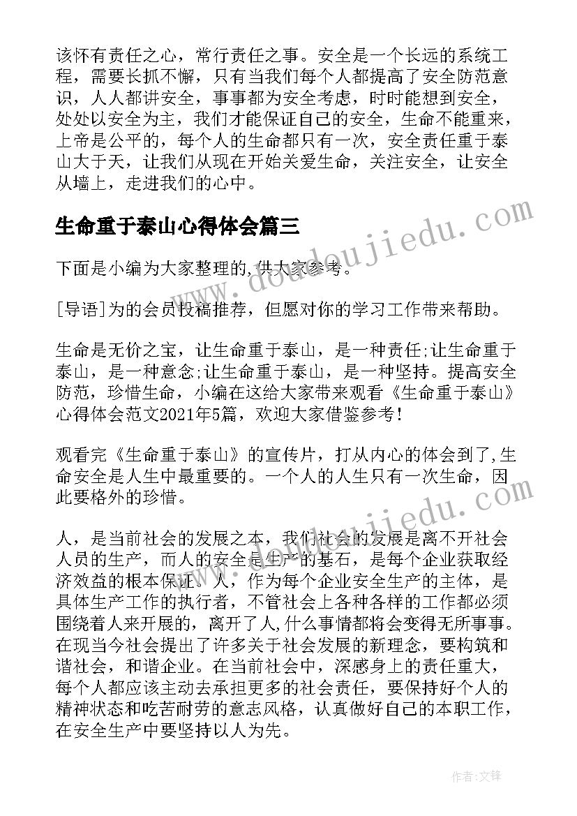 2023年生命重于泰山心得体会 生命重于泰山个人心得体会(汇总8篇)