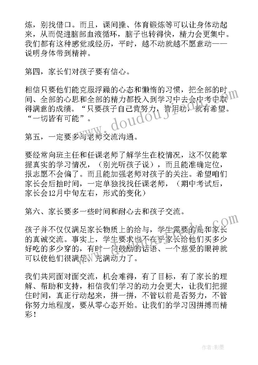 2023年学生代表家长会演讲稿初二(通用10篇)