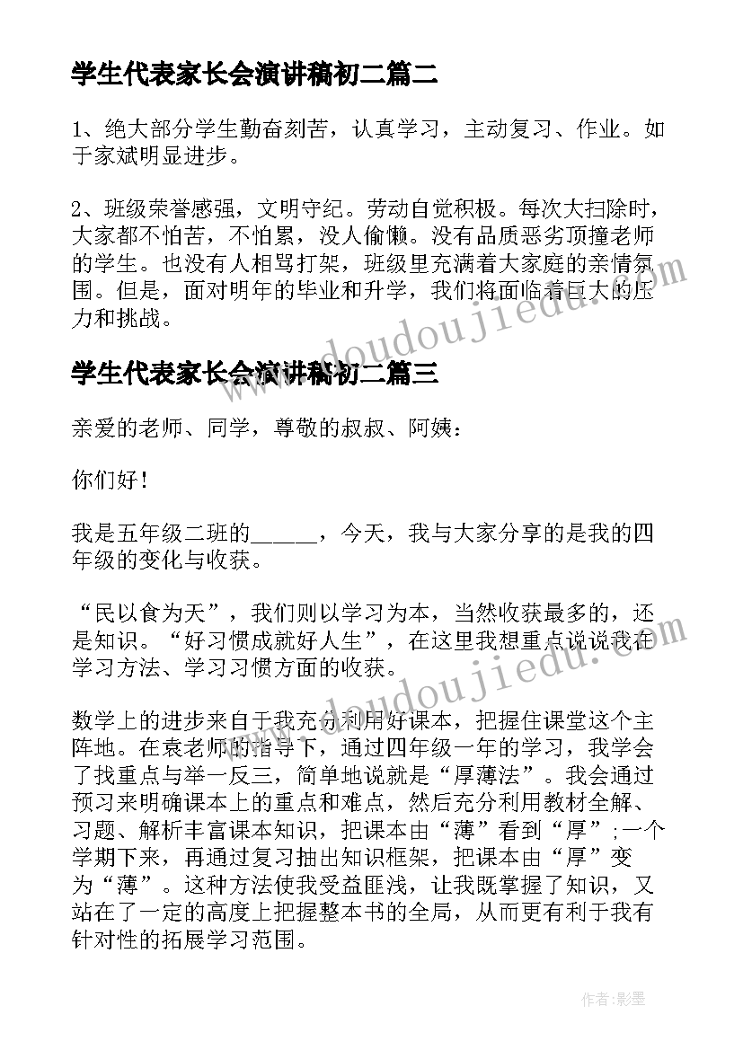 2023年学生代表家长会演讲稿初二(通用10篇)