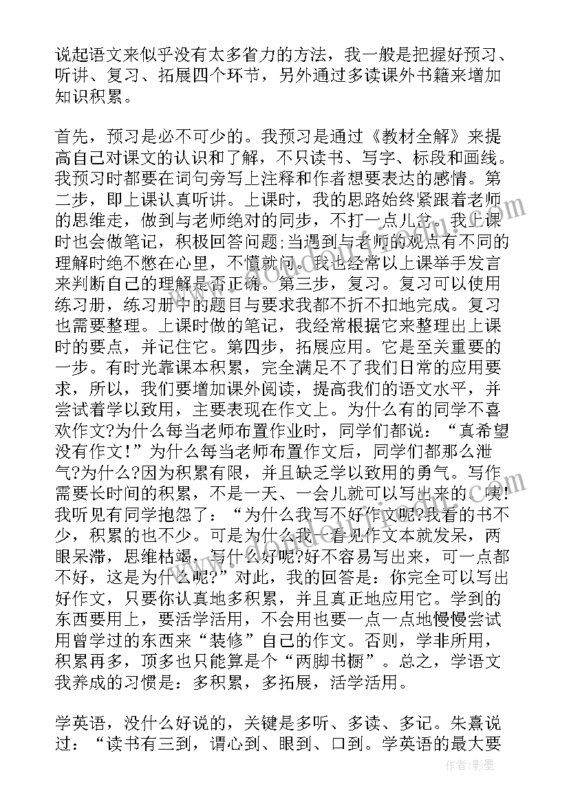 2023年学生代表家长会演讲稿初二(通用10篇)