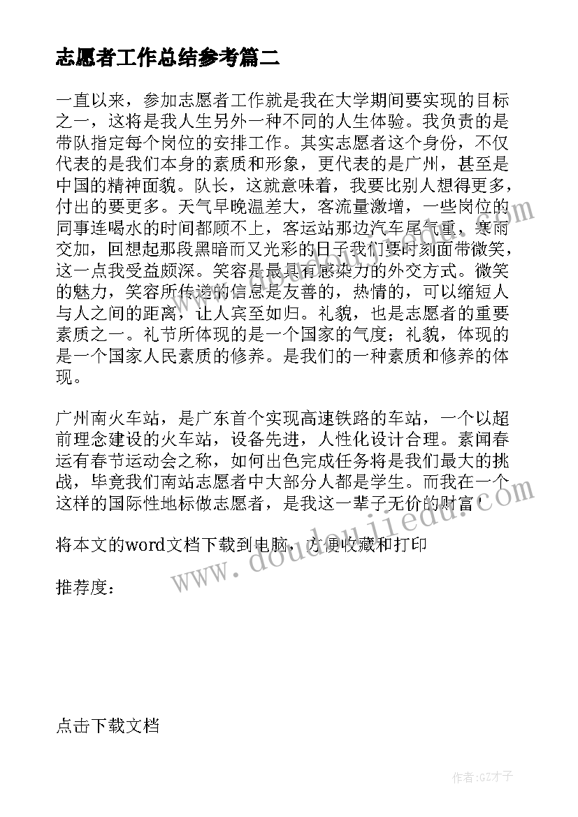 志愿者工作总结参考(优质8篇)