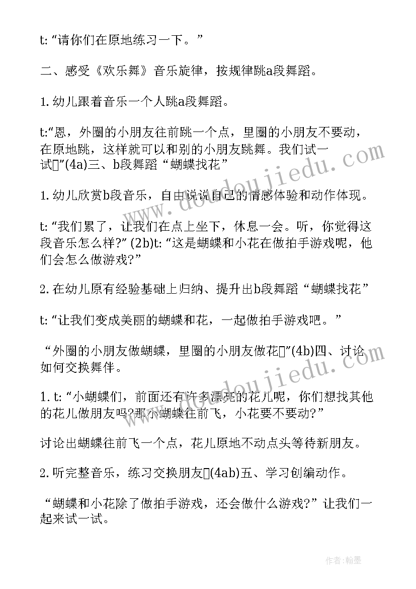 最新幼儿大班舞蹈活动方案设计(模板14篇)