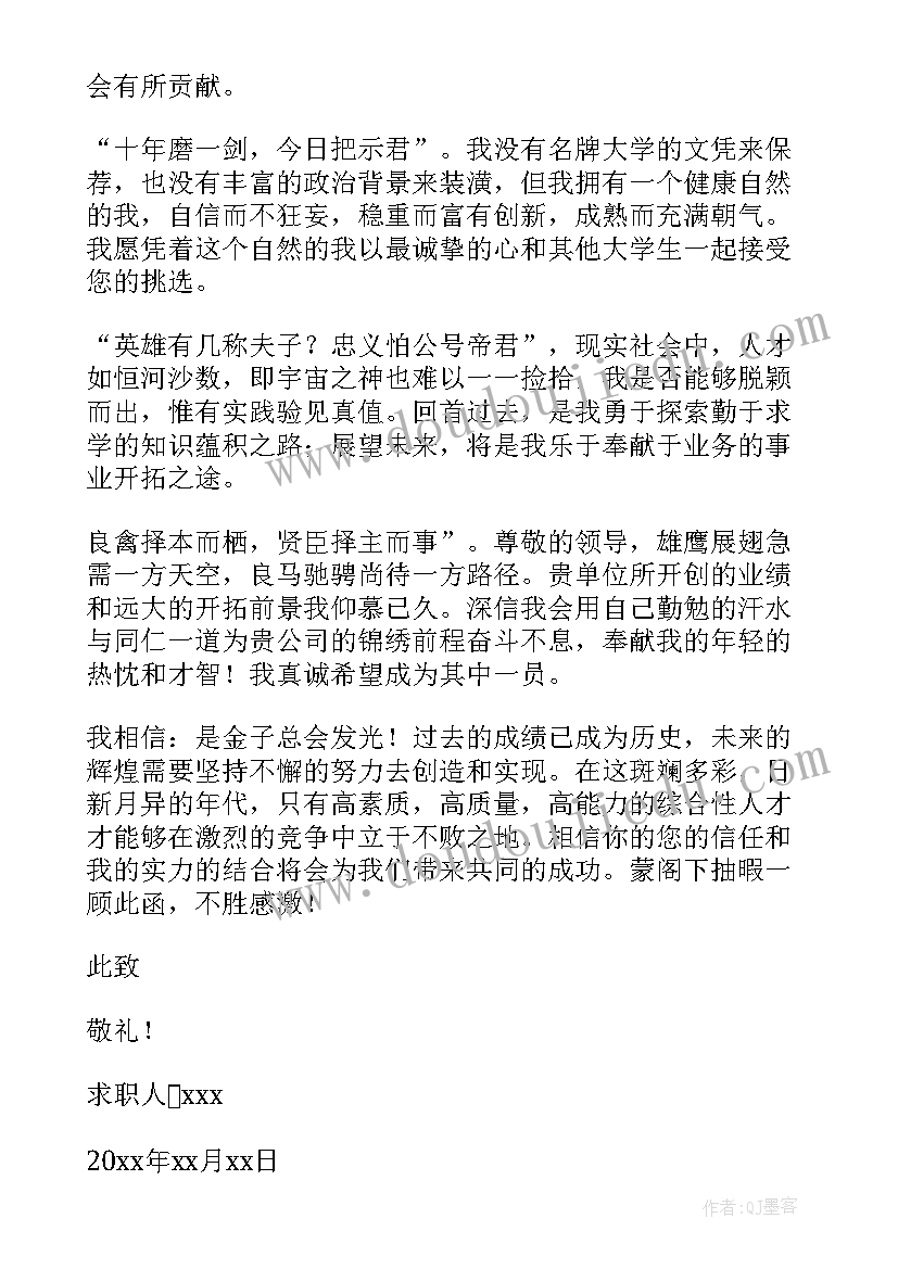 2023年车辆专业求职信(通用8篇)