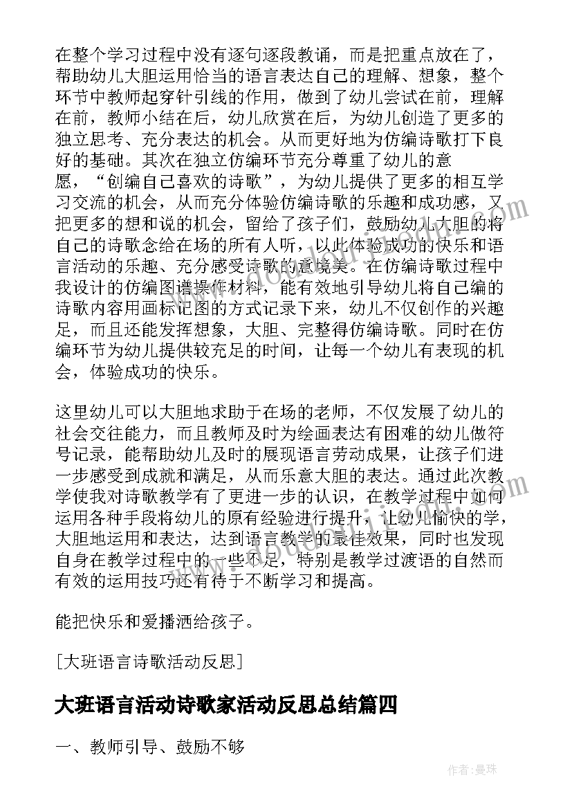 大班语言活动诗歌家活动反思总结 大班语言活动(大全18篇)