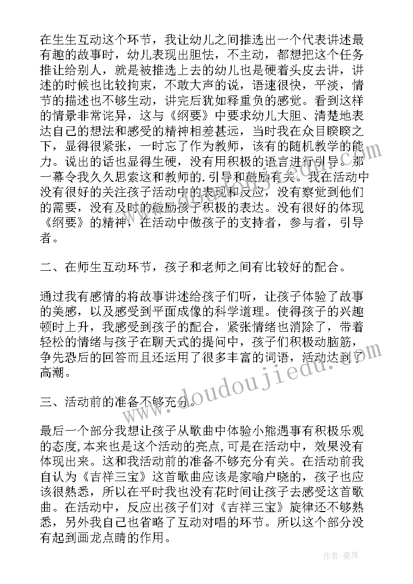 大班语言活动诗歌家活动反思总结 大班语言活动(大全18篇)