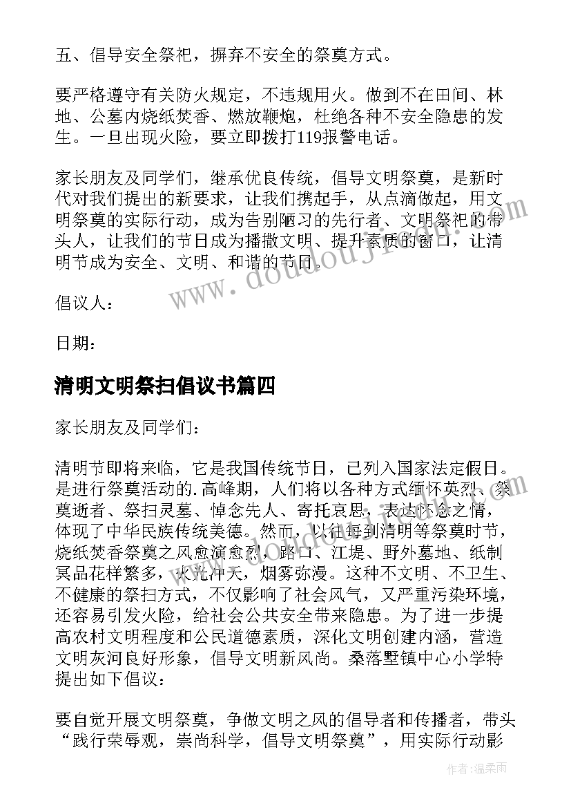 2023年清明文明祭扫倡议书 清明节文明祭扫倡议书(实用13篇)