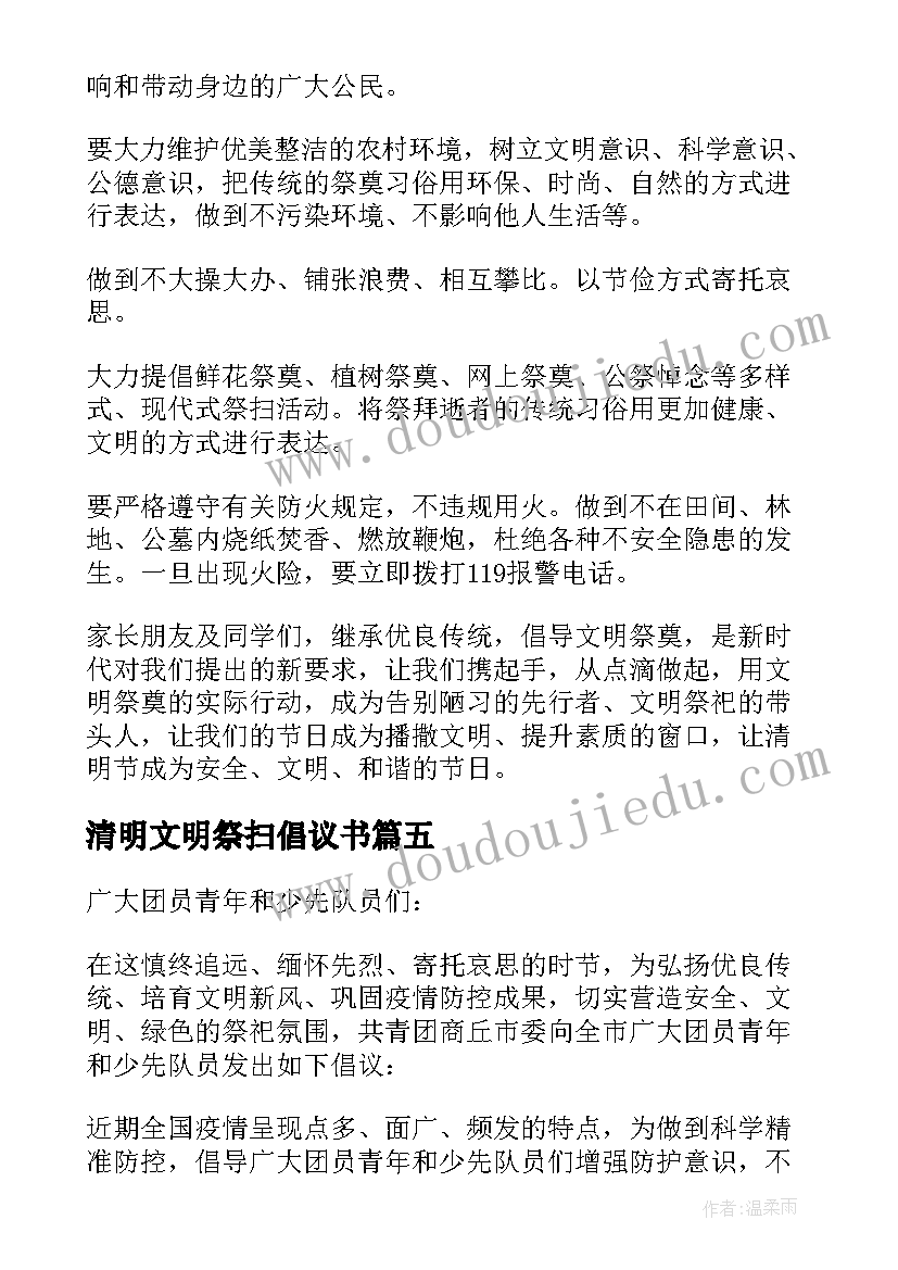 2023年清明文明祭扫倡议书 清明节文明祭扫倡议书(实用13篇)