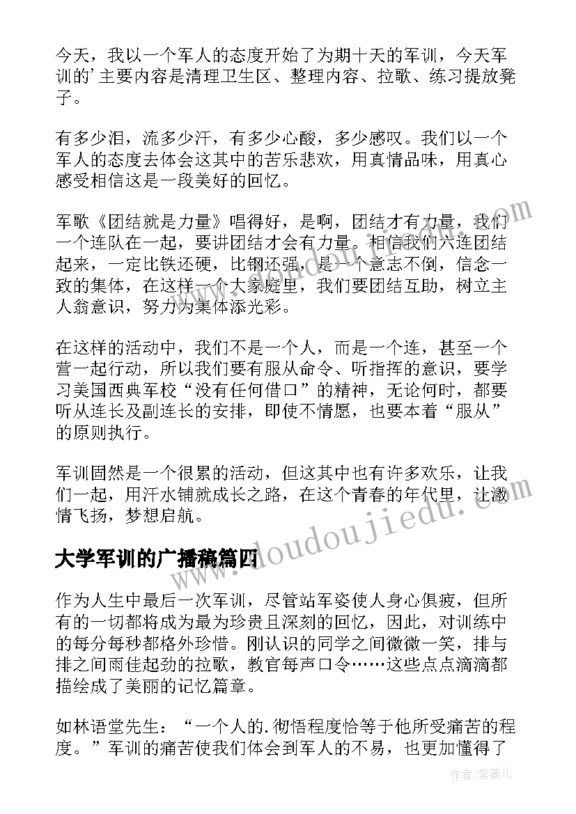 最新大学军训的广播稿(优秀9篇)