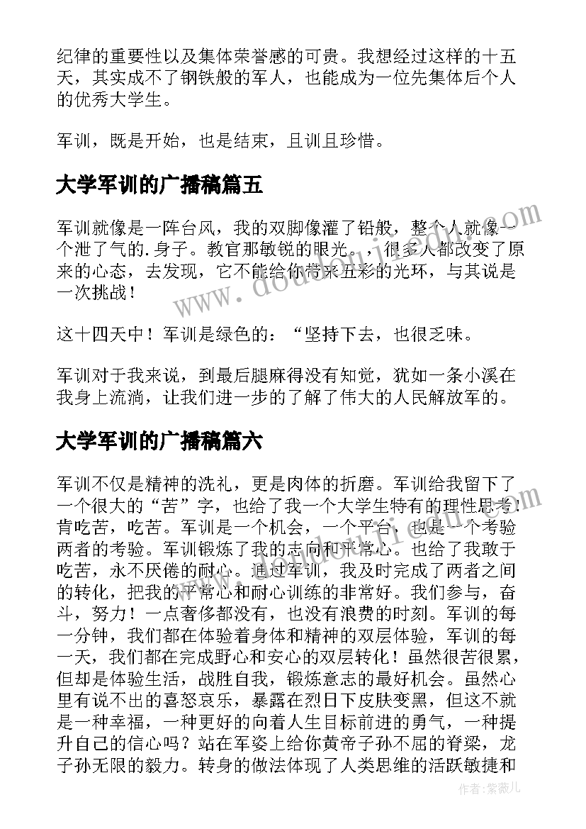 最新大学军训的广播稿(优秀9篇)