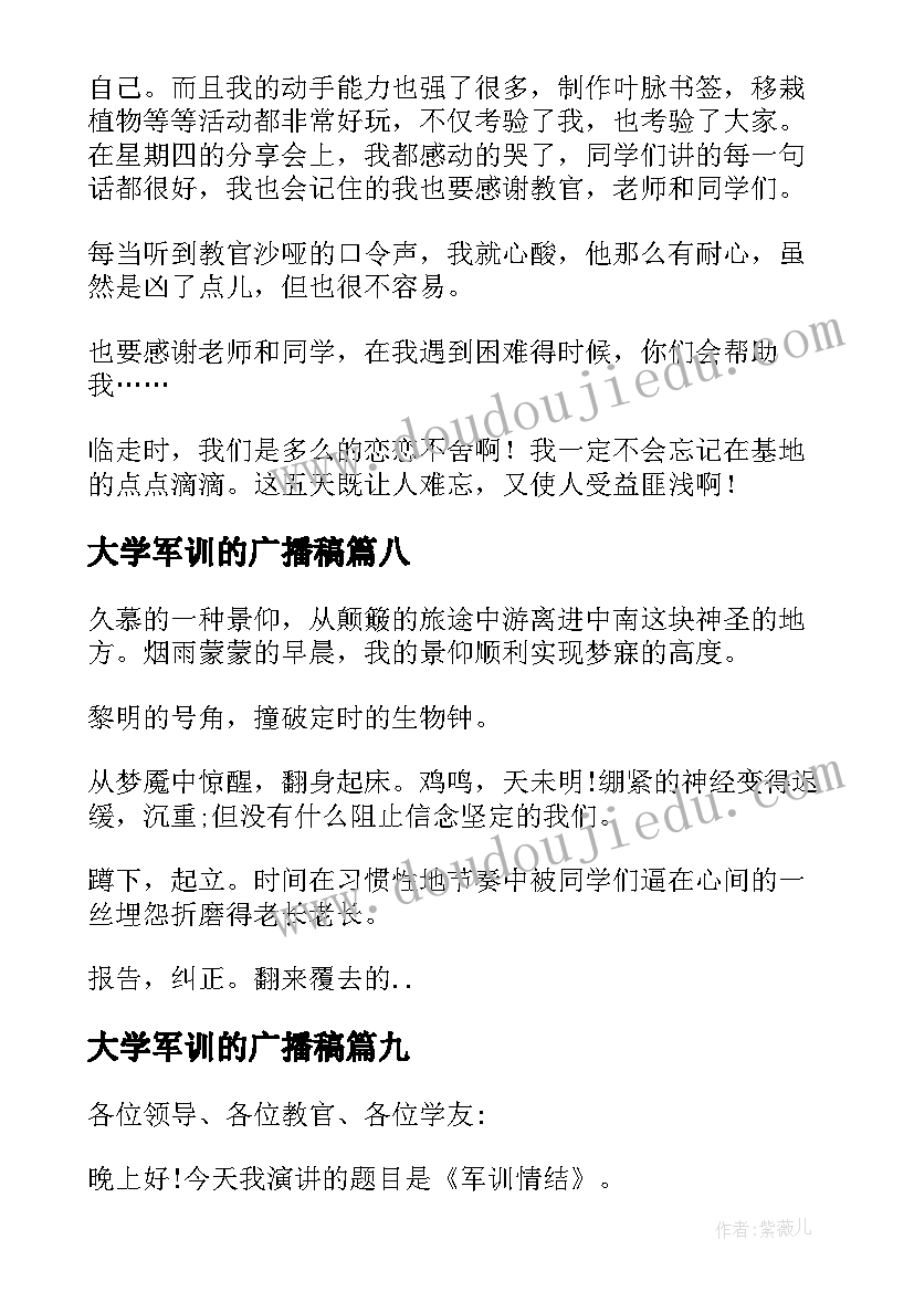 最新大学军训的广播稿(优秀9篇)