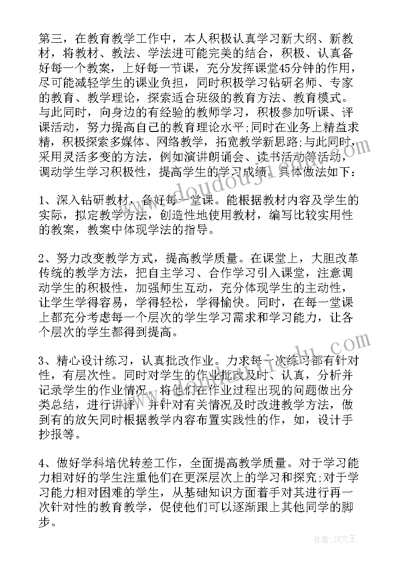 最新教师个人教育教学总结 教师教育教学工作个人总结(汇总9篇)