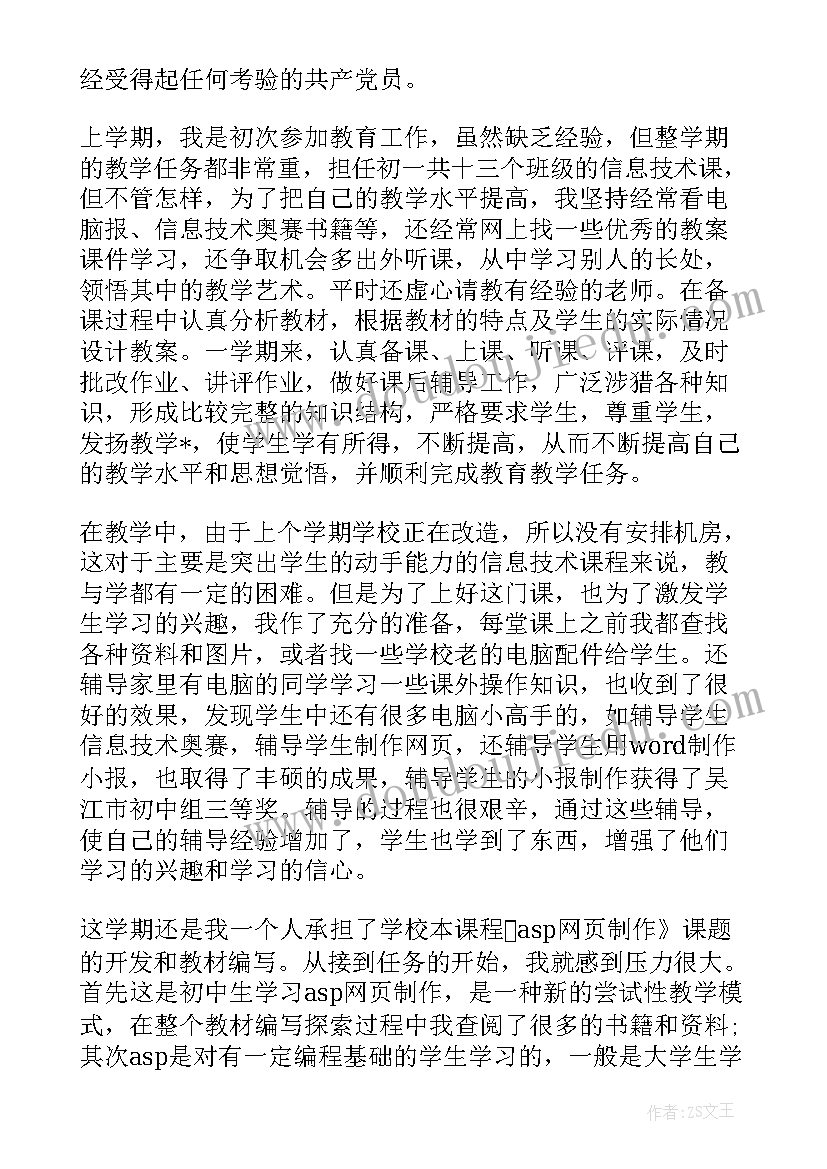 最新教师个人教育教学总结 教师教育教学工作个人总结(汇总9篇)