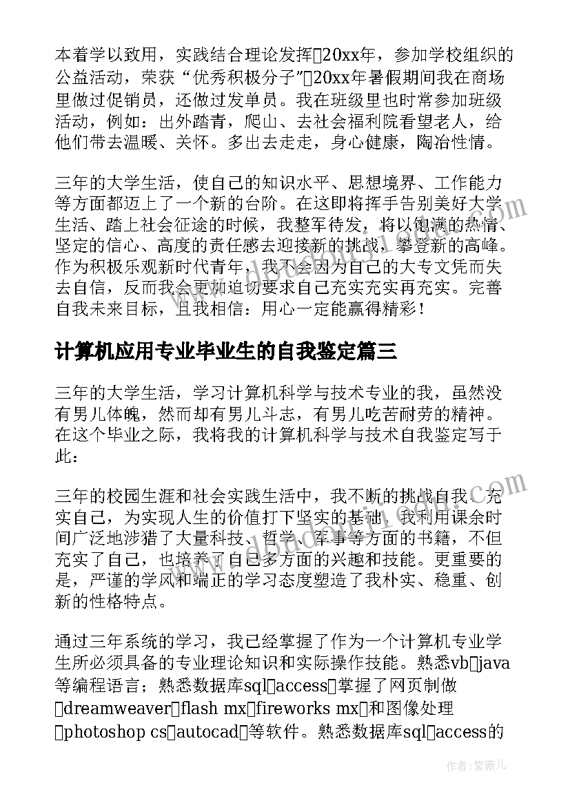 2023年计算机应用专业毕业生的自我鉴定(精选8篇)