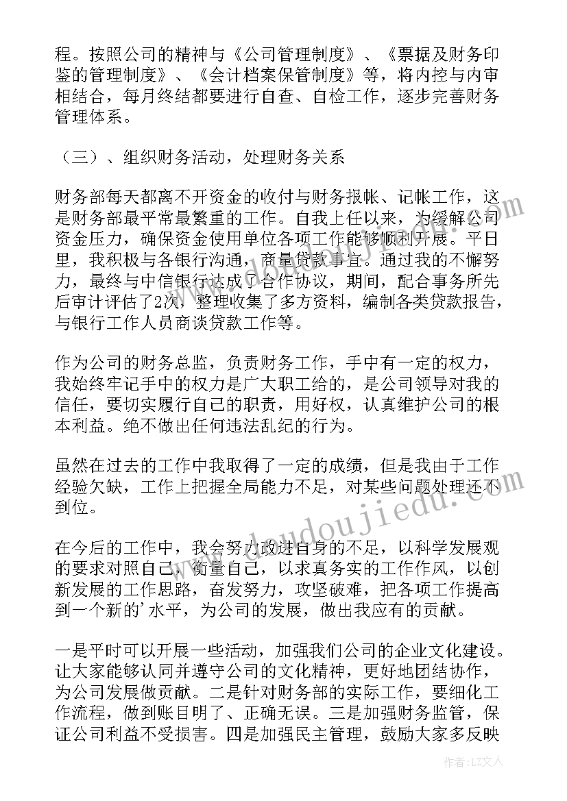 2023年公司财务总监年度述职报告总结(优秀15篇)