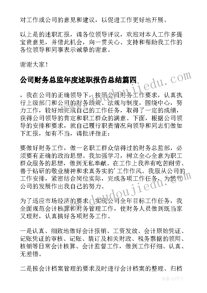 2023年公司财务总监年度述职报告总结(优秀15篇)