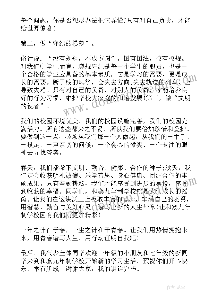 2023年校园欺凌国旗下的讲话演讲稿(实用15篇)