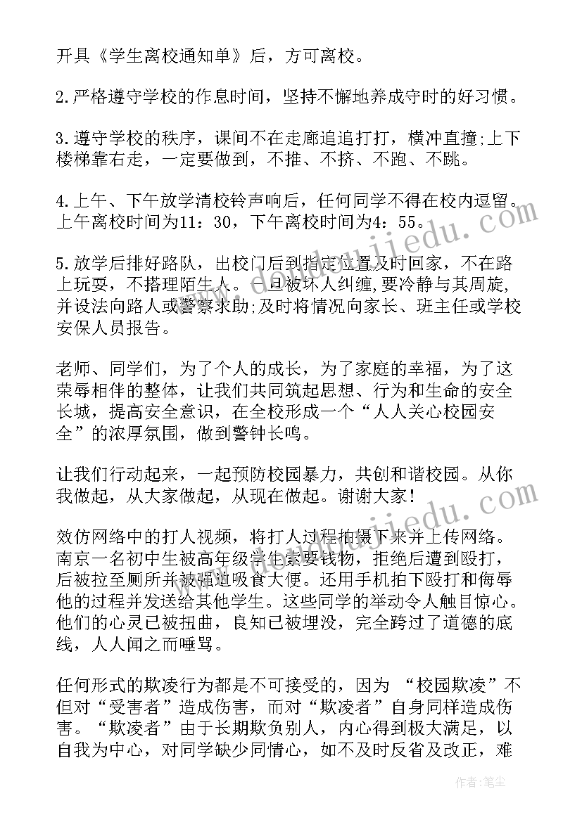 2023年校园欺凌国旗下的讲话演讲稿(实用15篇)