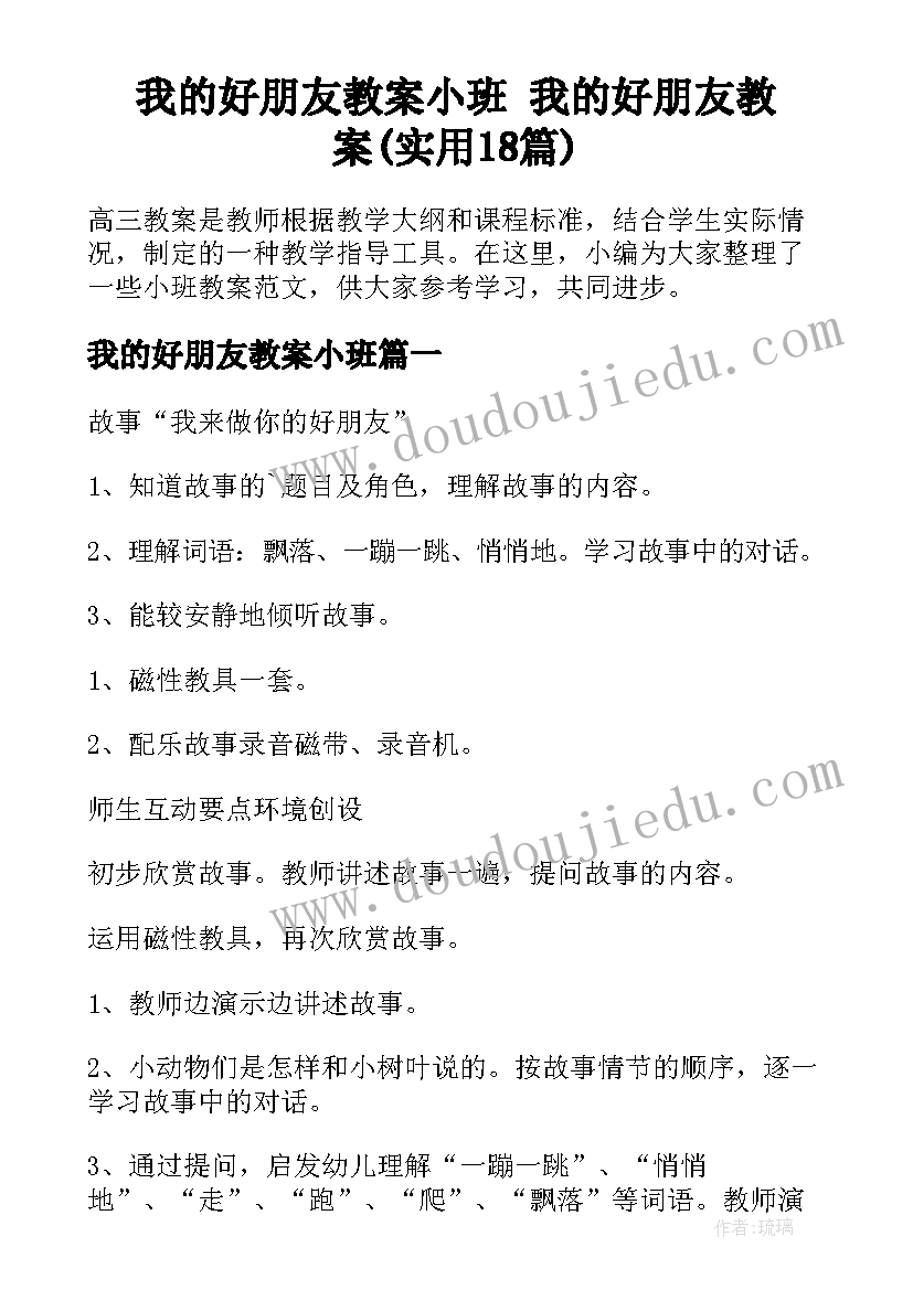 我的好朋友教案小班 我的好朋友教案(实用18篇)