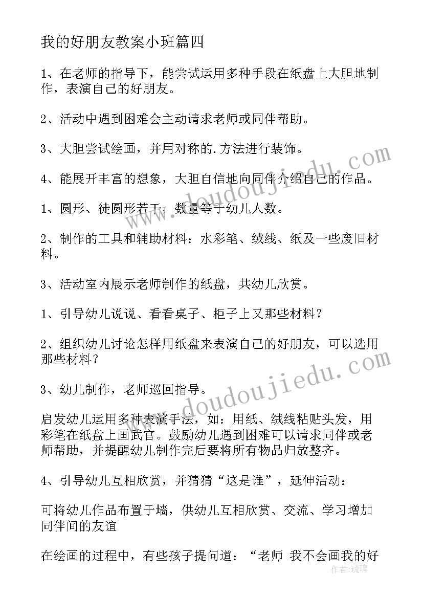 我的好朋友教案小班 我的好朋友教案(实用18篇)