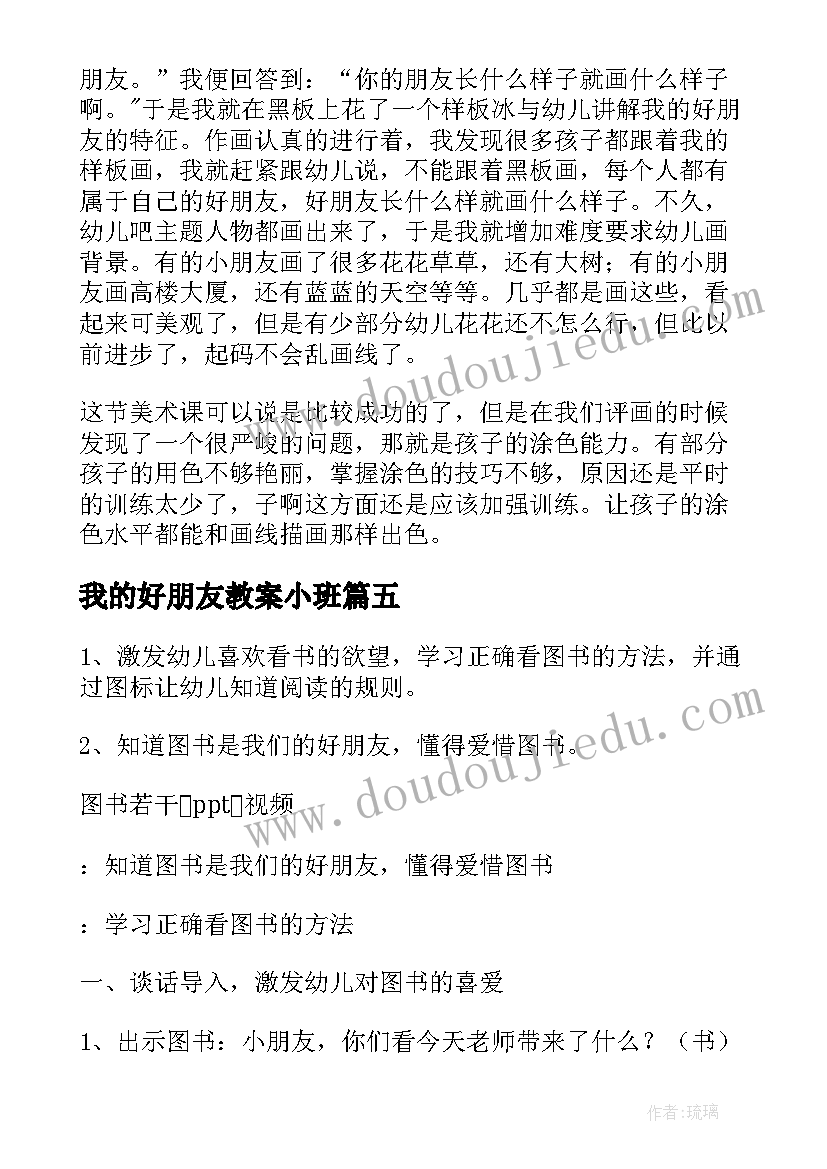 我的好朋友教案小班 我的好朋友教案(实用18篇)