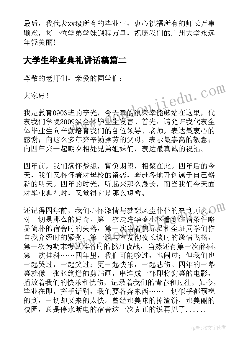 2023年大学生毕业典礼讲话稿(通用5篇)