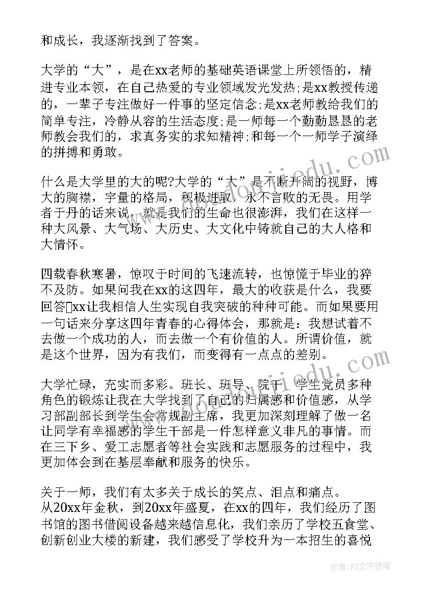 2023年大学生毕业典礼讲话稿(通用5篇)