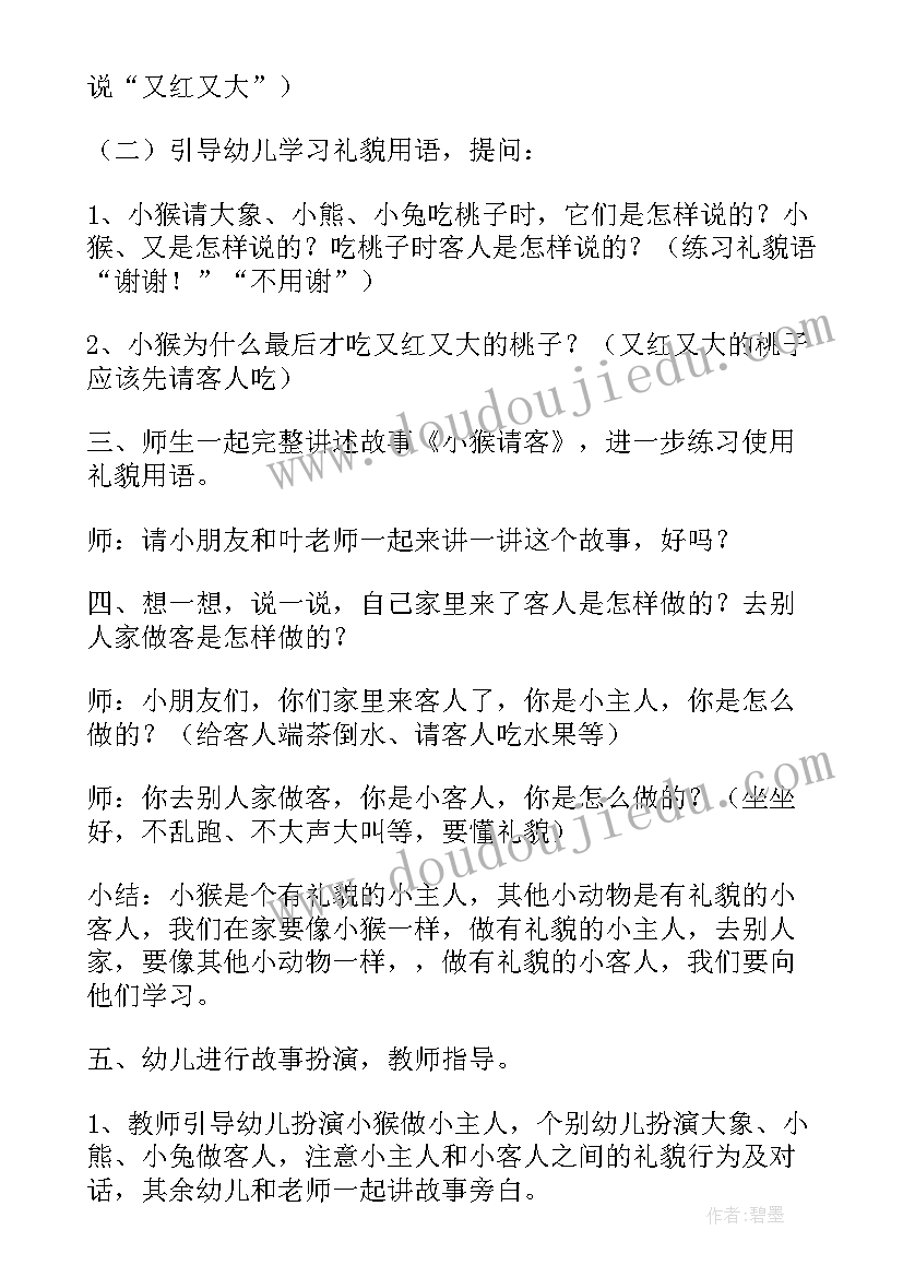 最新小班小猴请客语言教案反思 小班小猴请客语言教案(模板11篇)