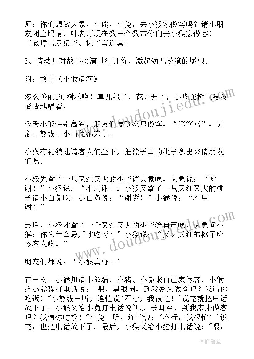 最新小班小猴请客语言教案反思 小班小猴请客语言教案(模板11篇)