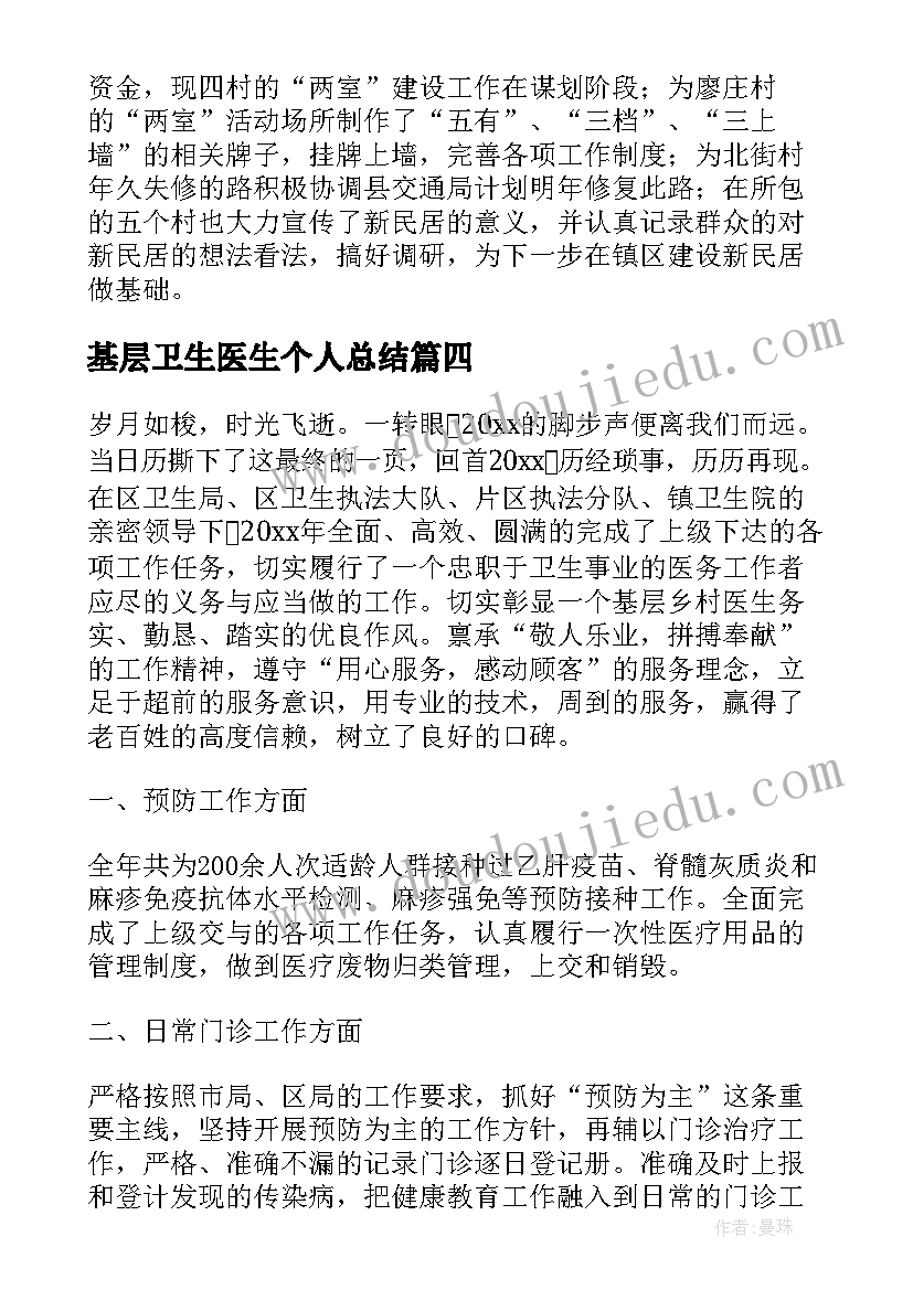 基层卫生医生个人总结(优秀15篇)