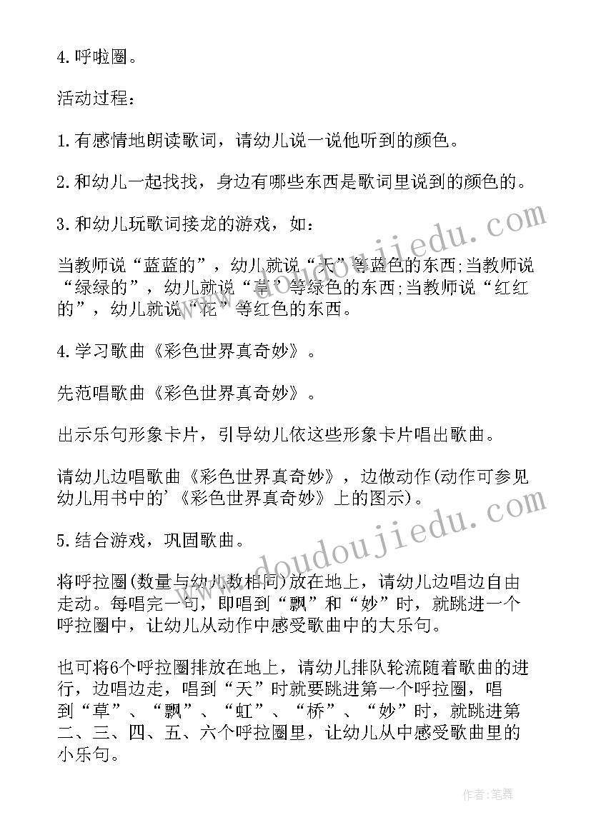 2023年美妙的音乐课 幼儿园小班音乐彩色世界真奇妙活动教案(汇总8篇)