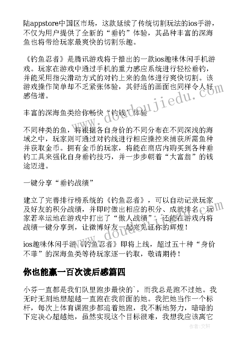 你也能赢一百次读后感(精选8篇)