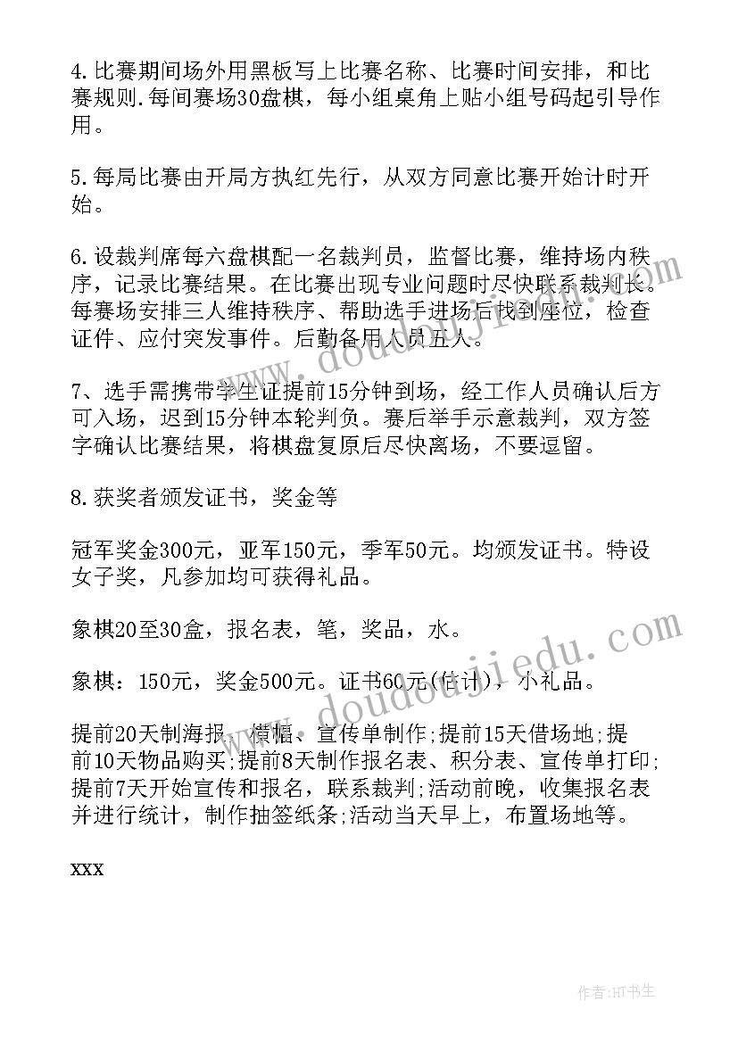 最新学生会生活部策划书(大全8篇)