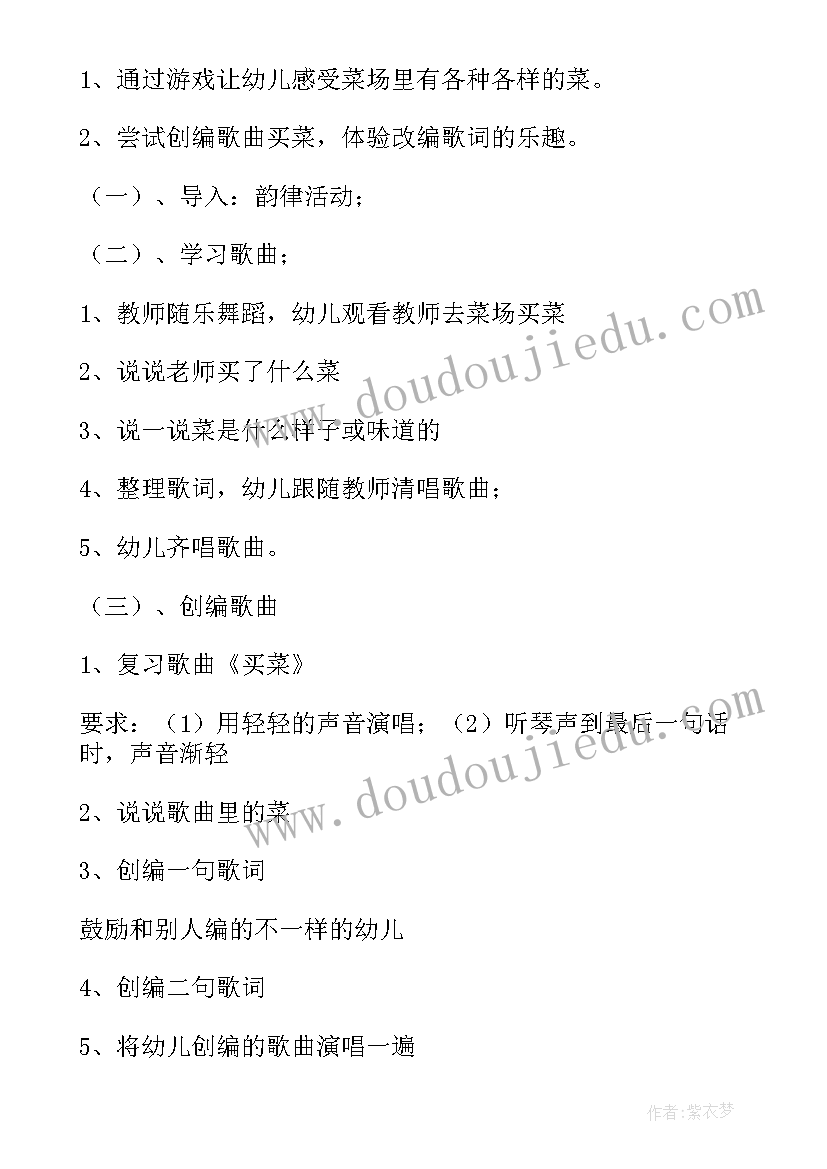 最新中班音乐活动买菜教案用了原则呢 中班音乐买菜教案(精选10篇)