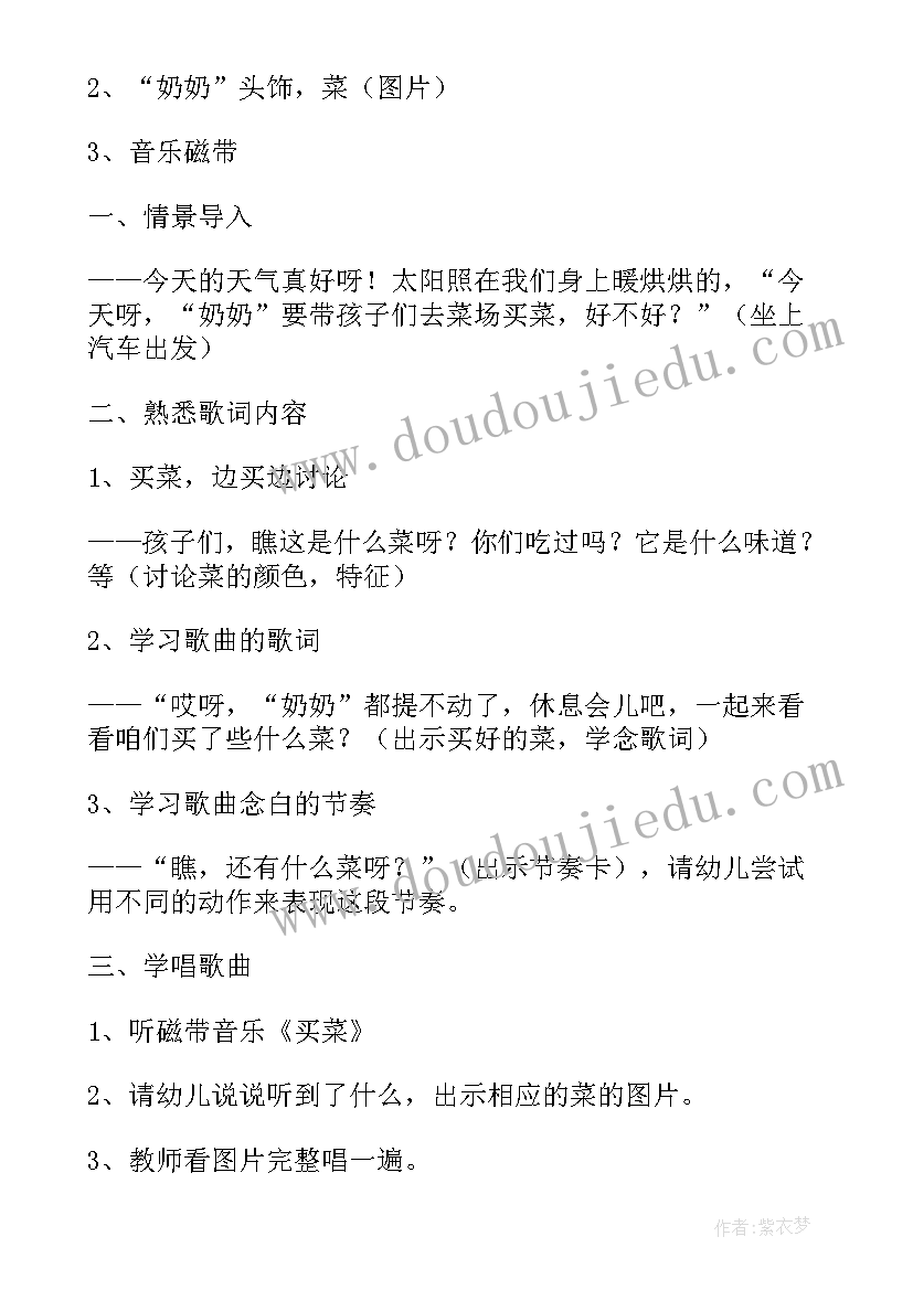 最新中班音乐活动买菜教案用了原则呢 中班音乐买菜教案(精选10篇)