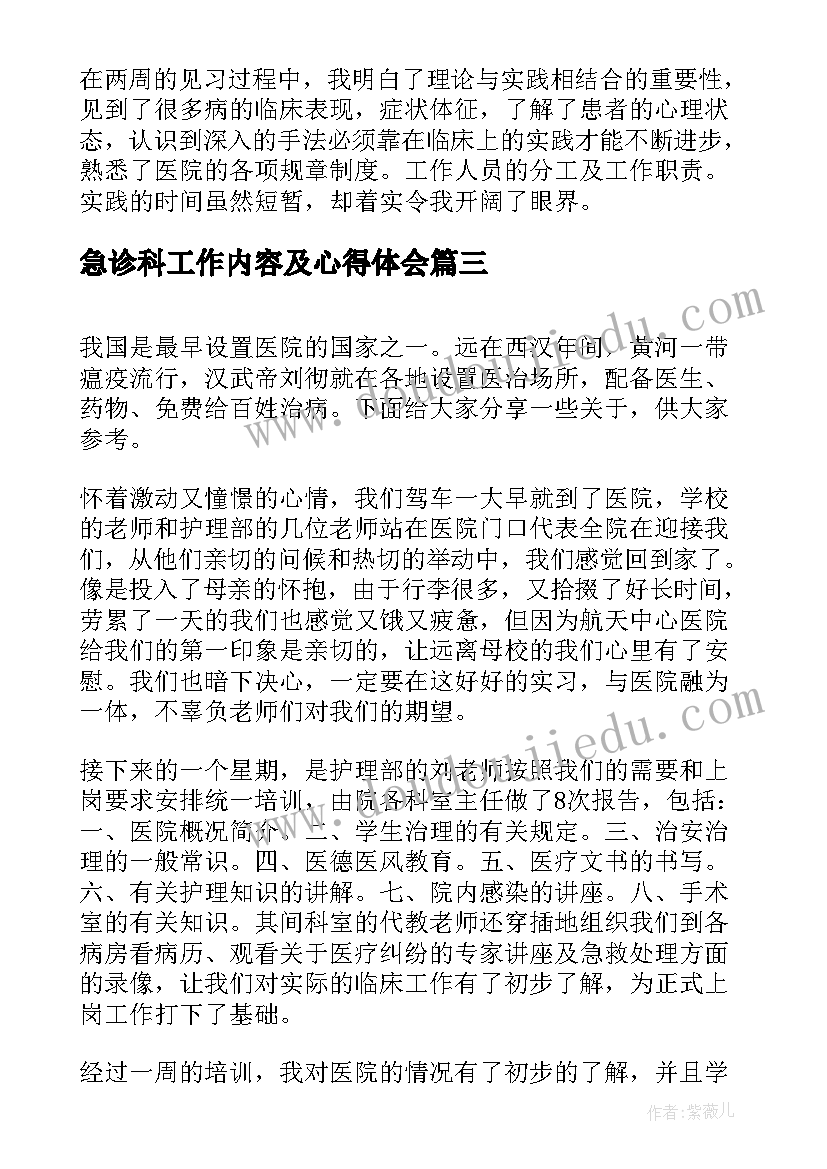 急诊科工作内容及心得体会(汇总8篇)