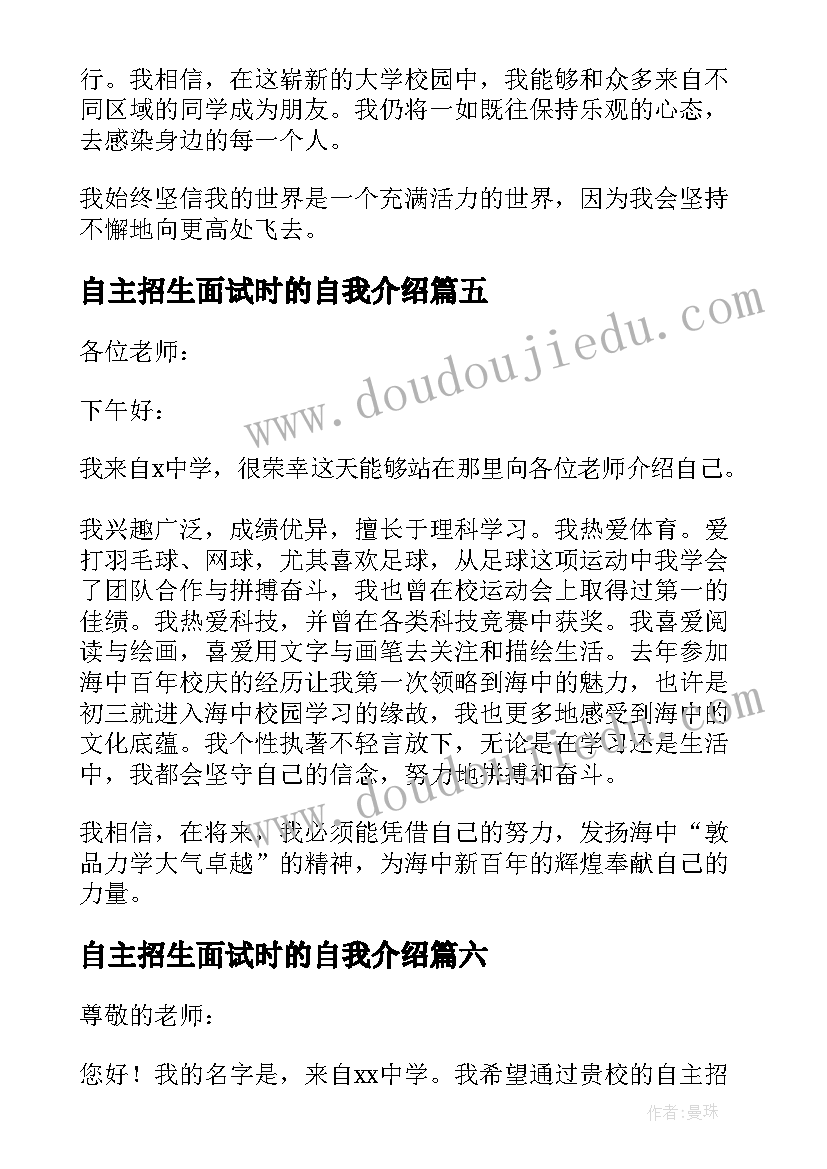 最新自主招生面试时的自我介绍 自主招生面试自我介绍(优秀11篇)