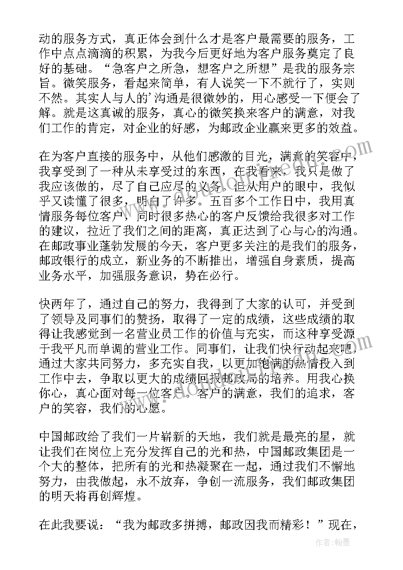 最新邮政人员年终工作总结 邮政个人的年终工作总结(通用11篇)