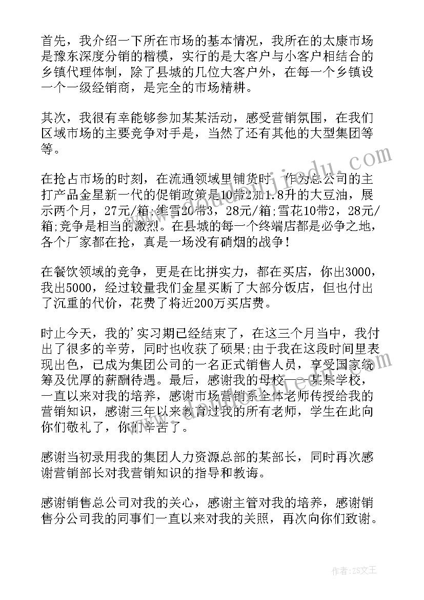 2023年市场营销实训个人心得体会(大全9篇)