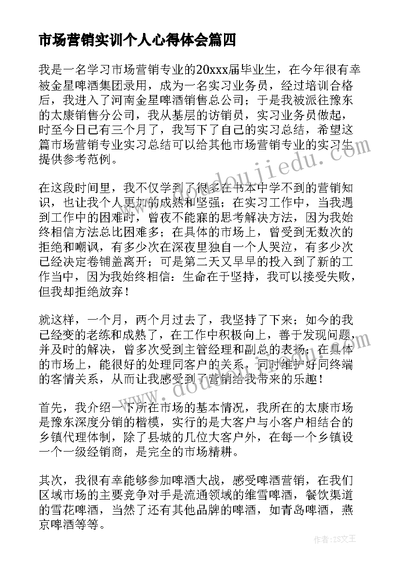 2023年市场营销实训个人心得体会(大全9篇)