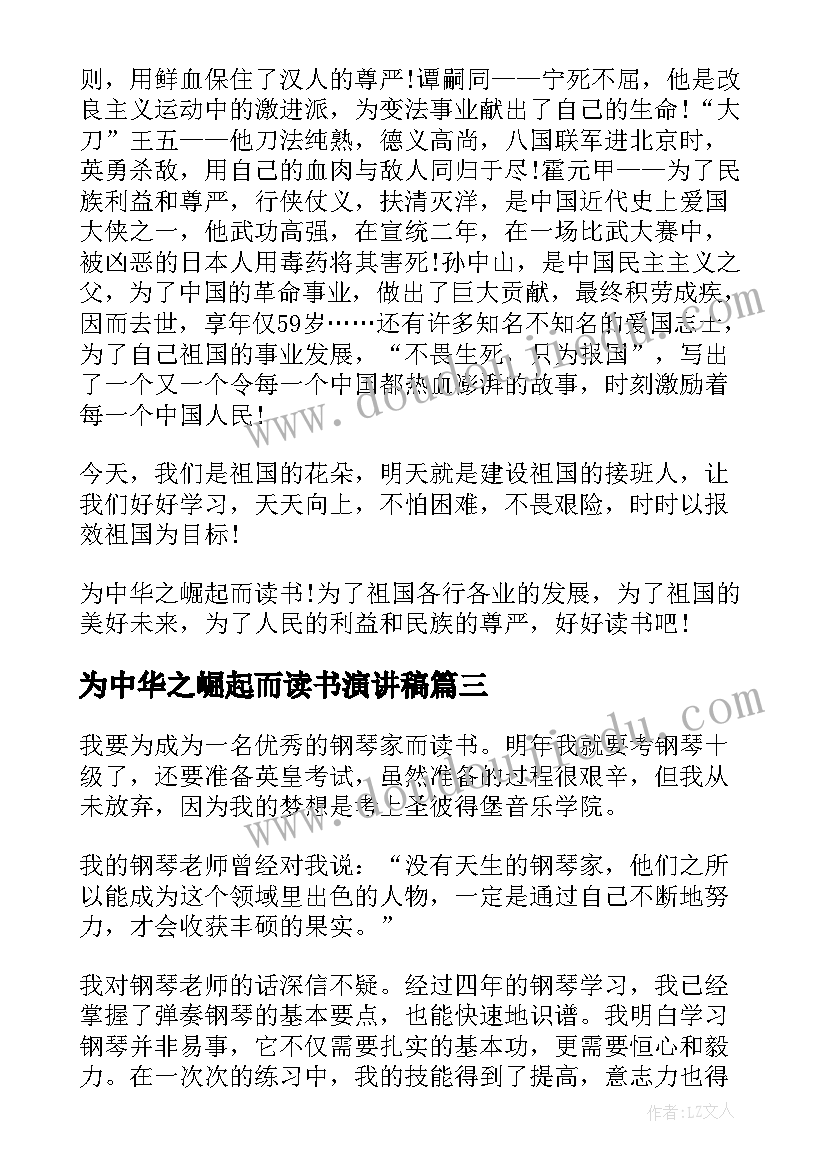 为中华之崛起而读书演讲稿(大全8篇)