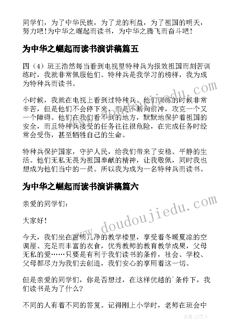 为中华之崛起而读书演讲稿(大全8篇)