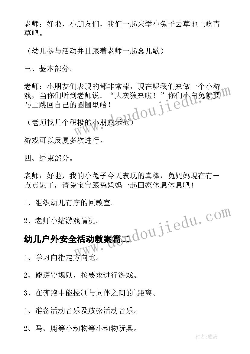 最新幼儿户外安全活动教案(实用11篇)