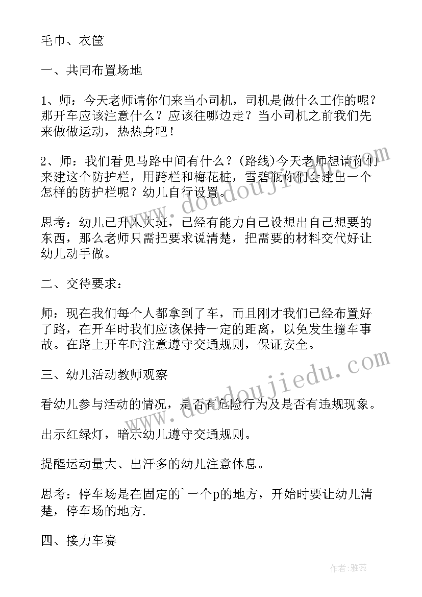 最新幼儿户外安全活动教案(实用11篇)