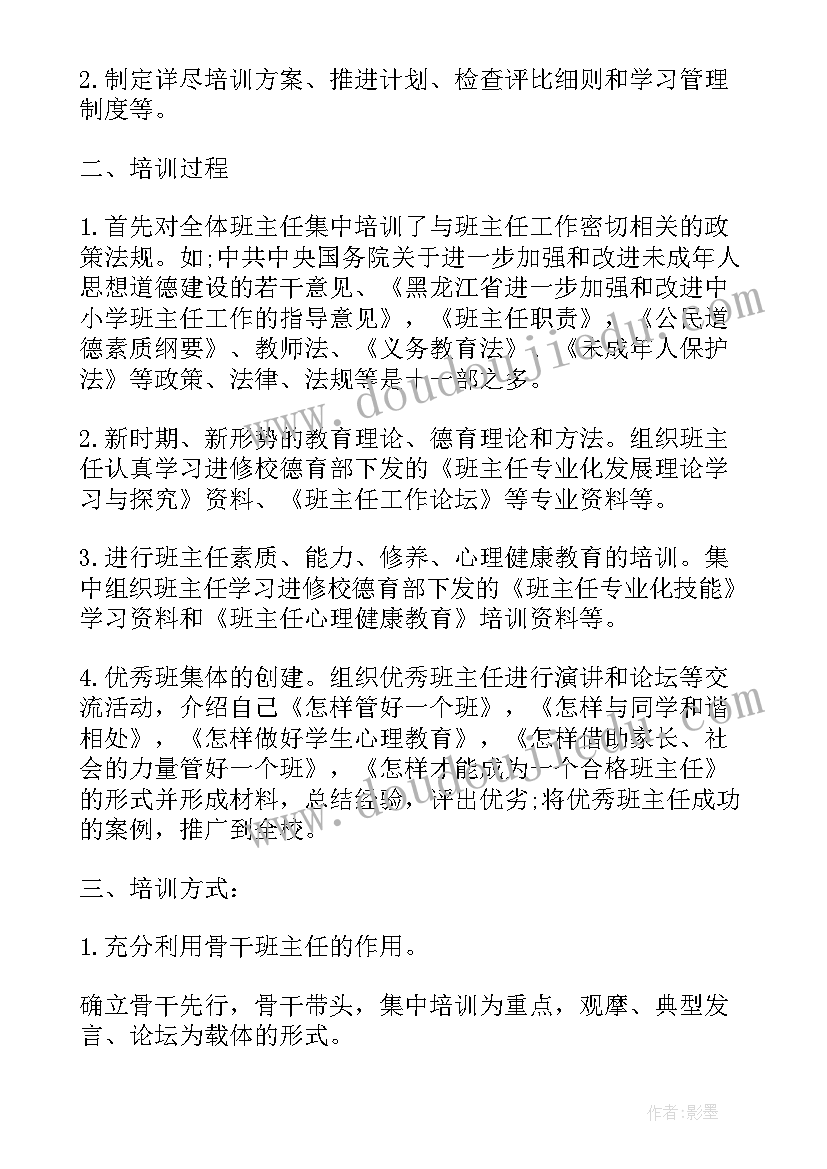 教师校本研修培训总结美篇 教师校本培训研修总结(模板8篇)