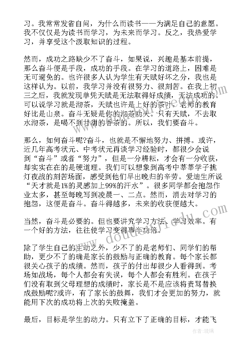 高三学期家长会学生发言稿(精选13篇)