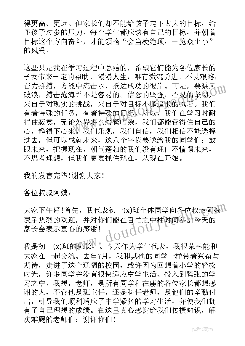 高三学期家长会学生发言稿(精选13篇)