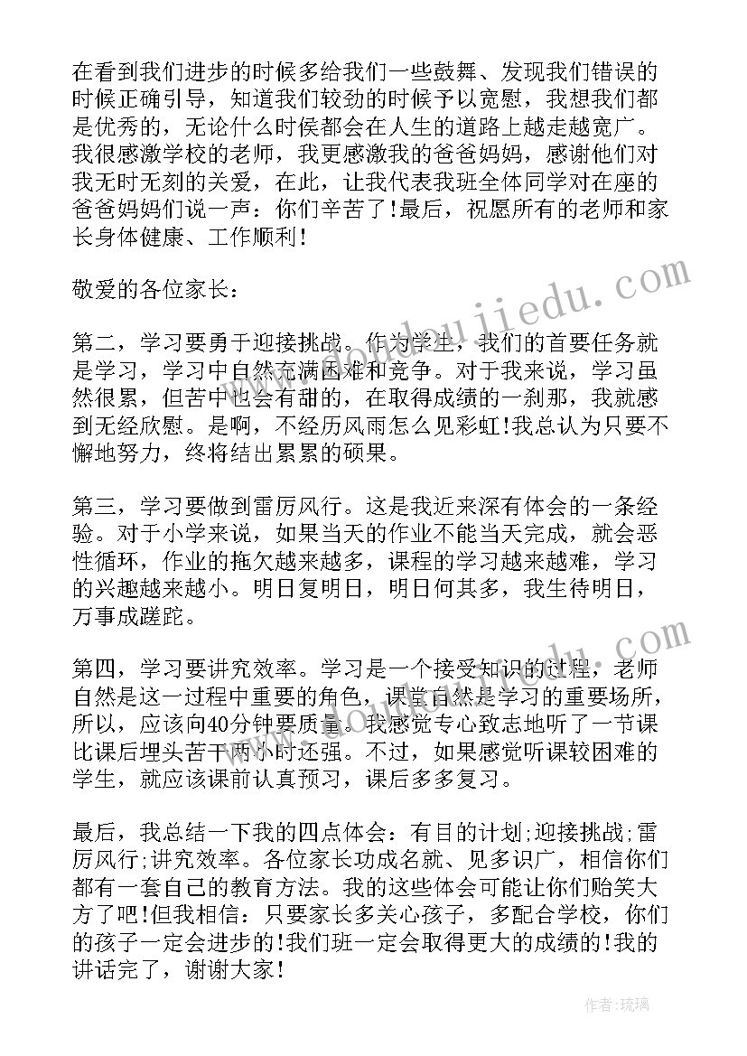 高三学期家长会学生发言稿(精选13篇)