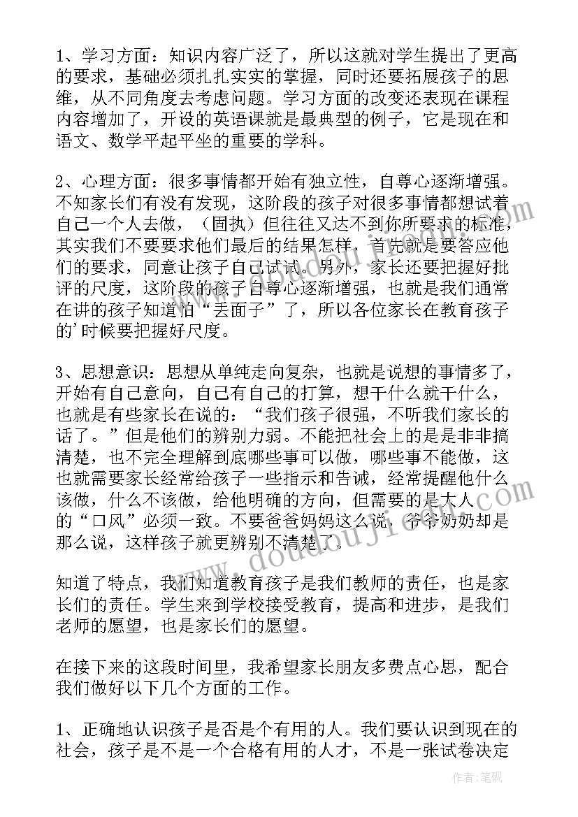 小学高级家长会老师发言稿(精选16篇)